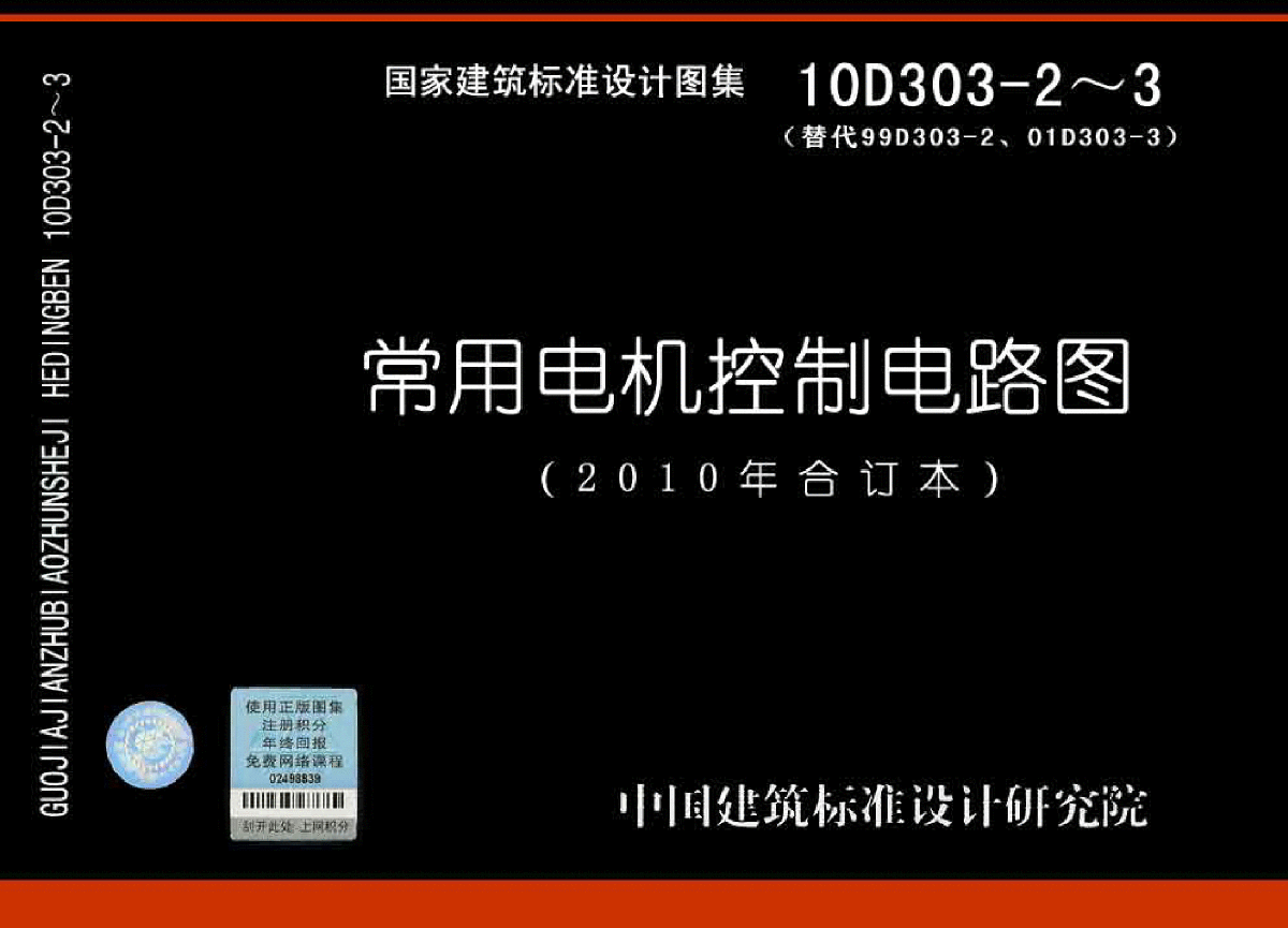 10D303-2：常用风机控制电路图 pdf-图一