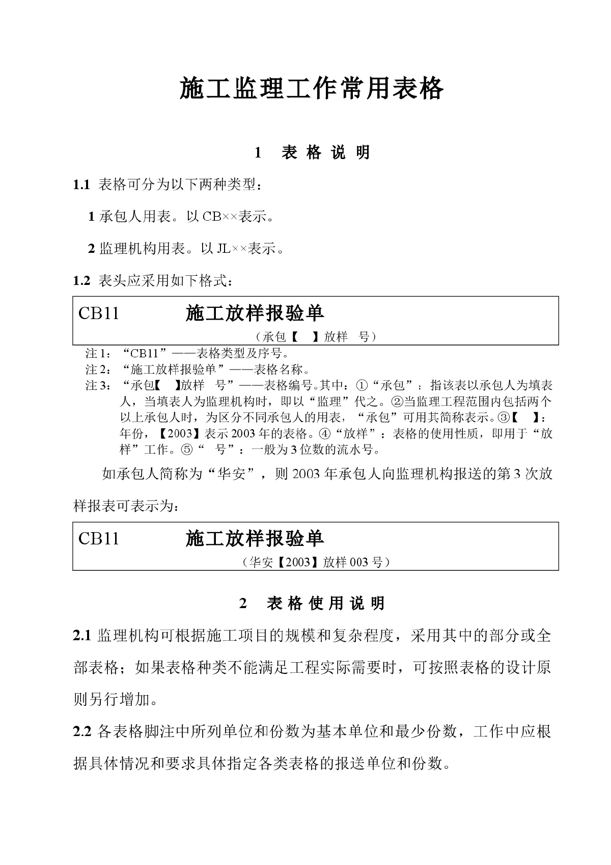 水利工程施工全套CB表样板-图一