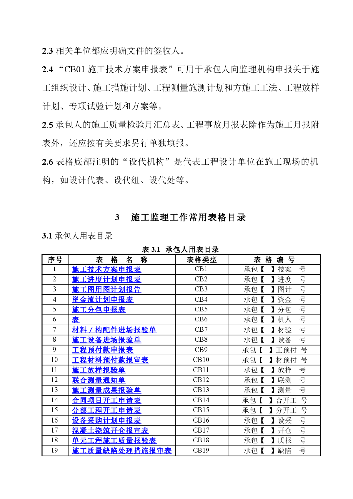 水利工程施工全套CB表样板-图二