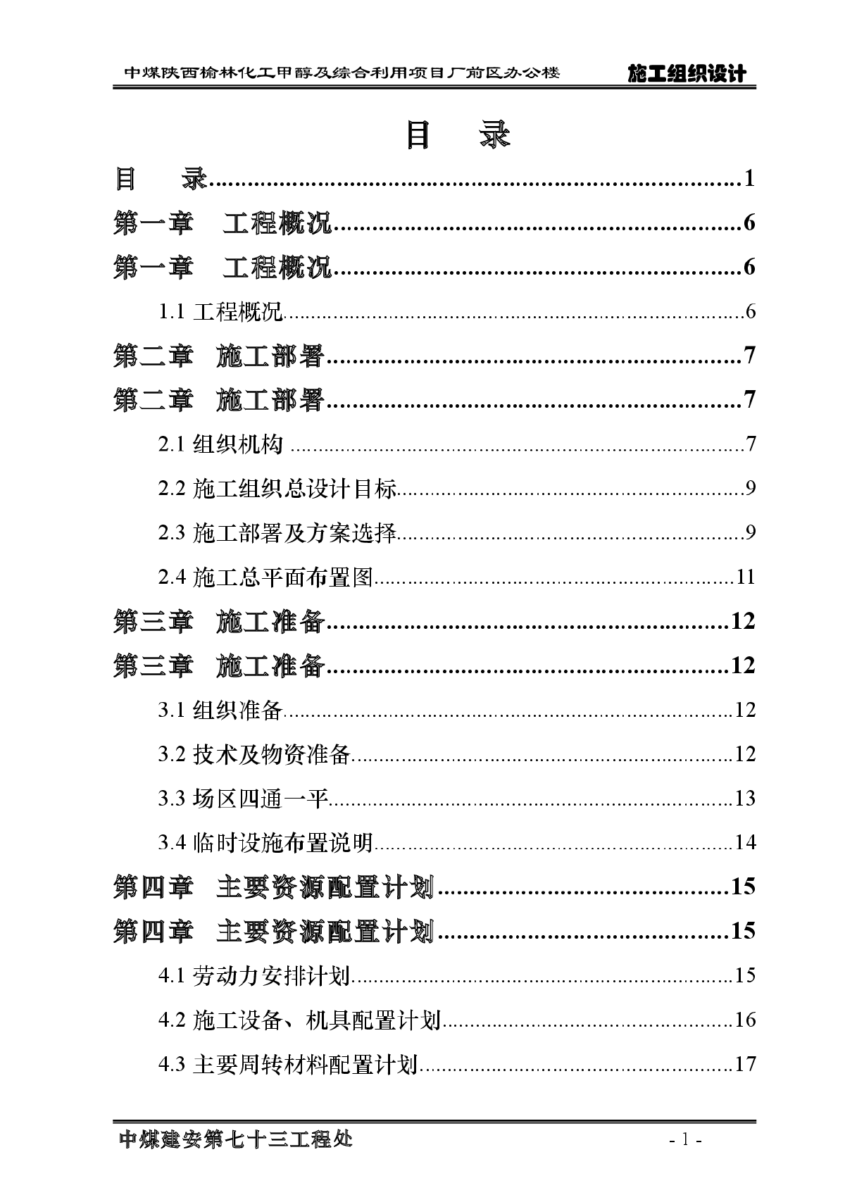 钢筋混凝土框架结构办公楼施工组织设计及施工方案