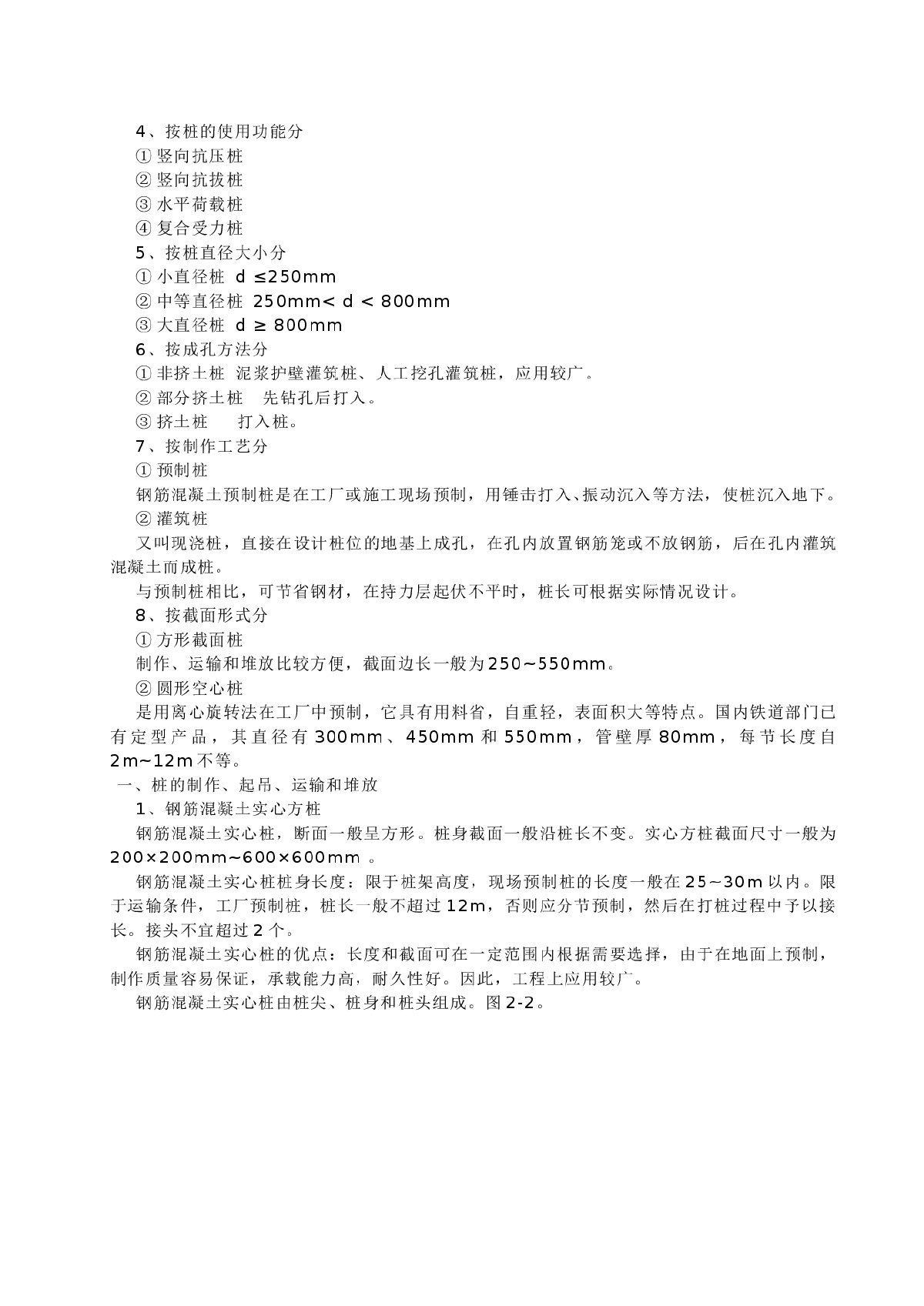 桩基础的分类及钢筋砼预制桩的制作-图二