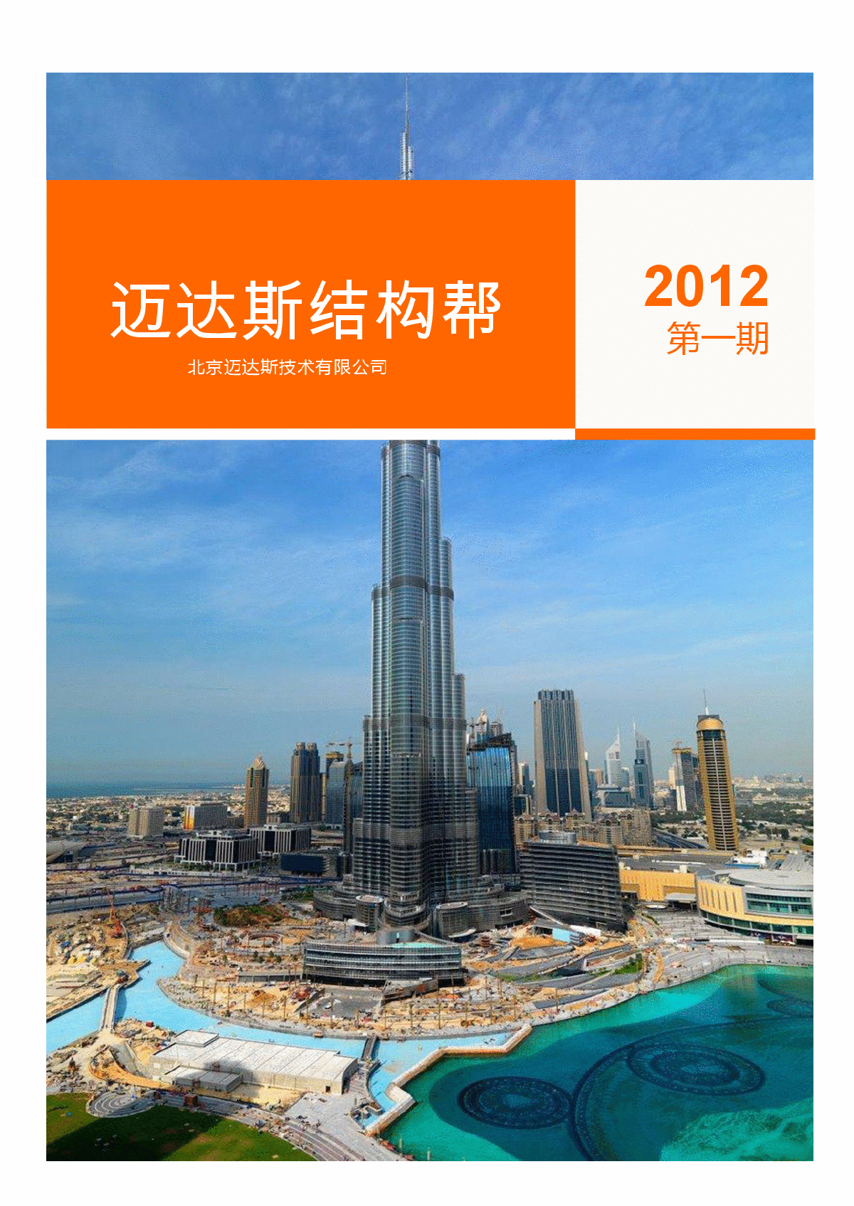 midas结构帮电子期刊2012年第一期-图一