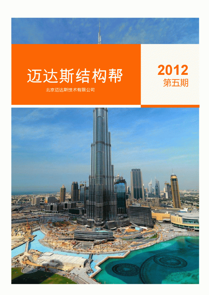 midas结构帮电子期刊2012年第五期_图1