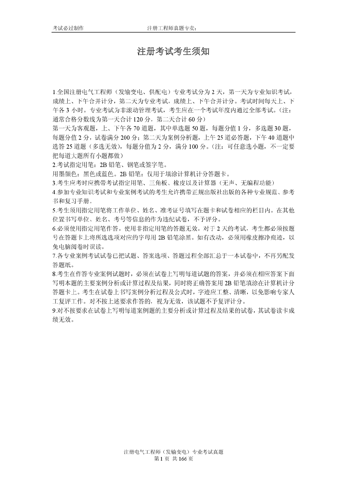 2005到2011年历年真题-图一