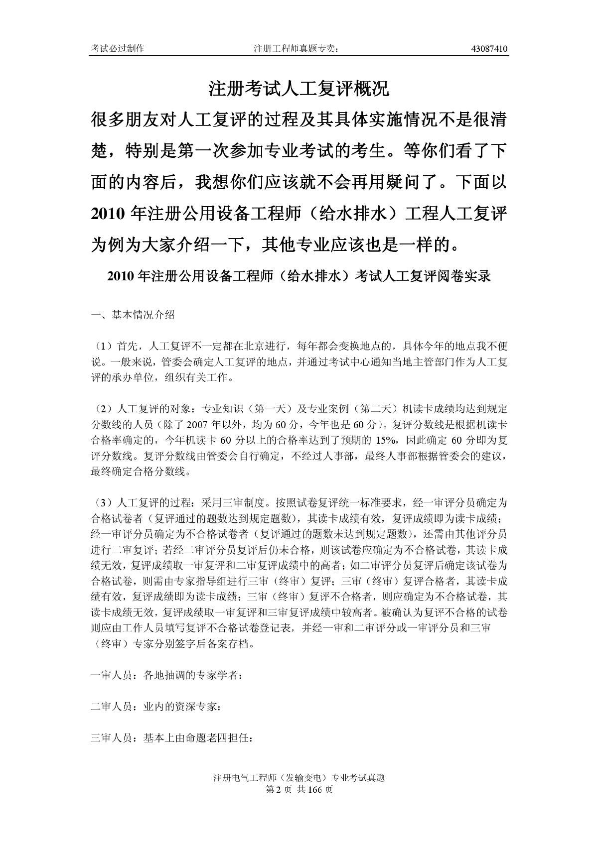 2005到2011年历年真题-图二