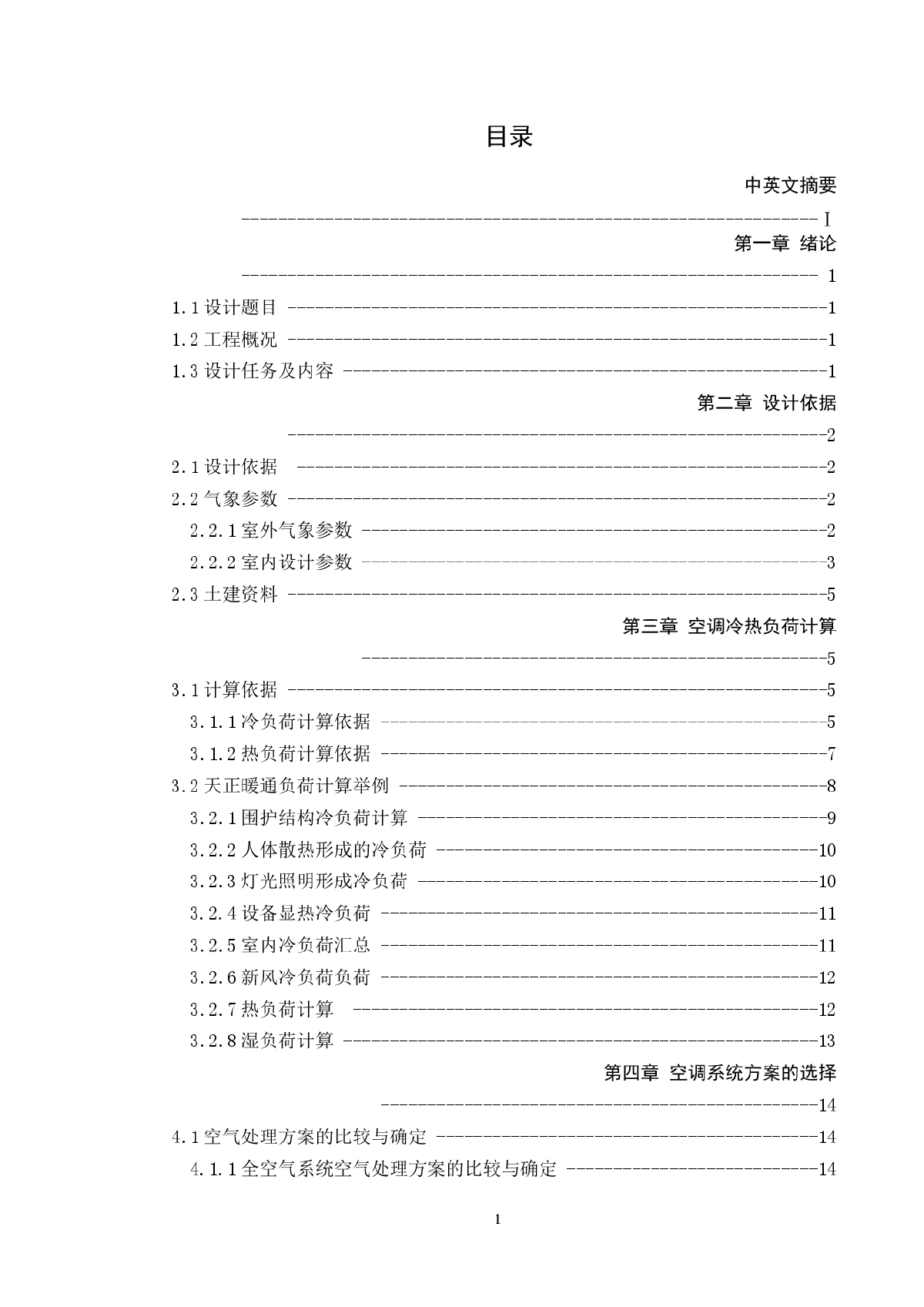 淮安市某国际酒店暖通空调系统毕业设计-图一