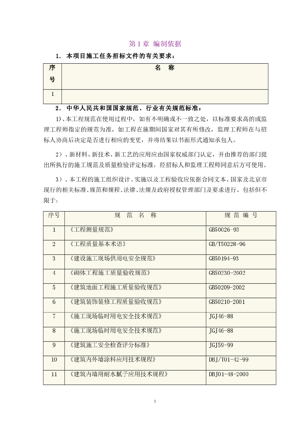 某项目二三层办公室装修改造施工方案-图一