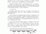 武广铁路客运专线CFG桩地基处理施工技术研究图片1