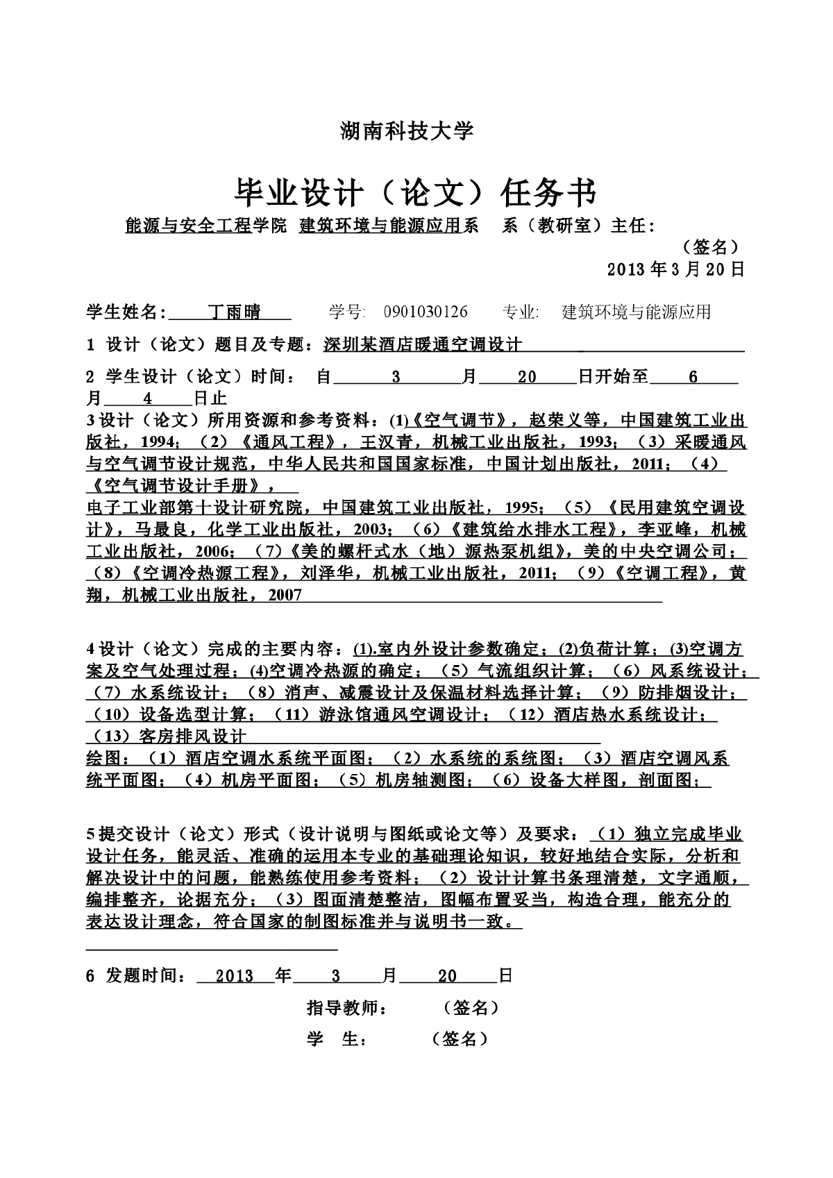 深圳某酒店中央空调设计毕业论文-图二
