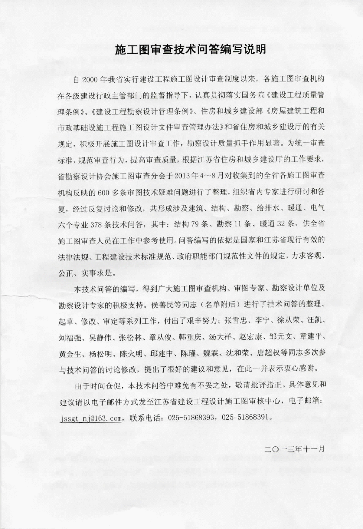 2013年江苏省建设工程施工图审查技术问答结构勘察暖通-图二