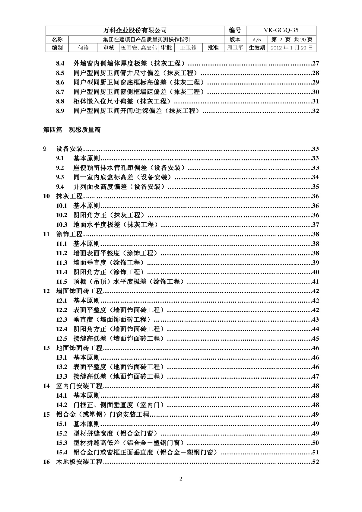 产品质量实测实量操作指引-图二