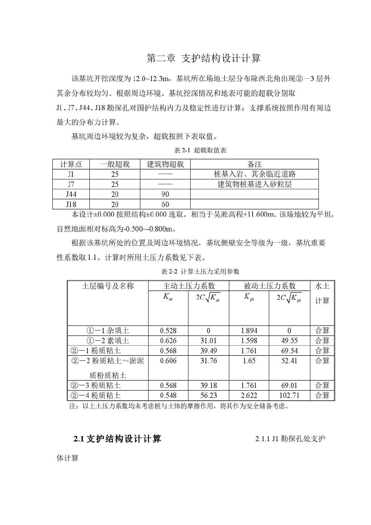 两道支撑基坑支护手算过程