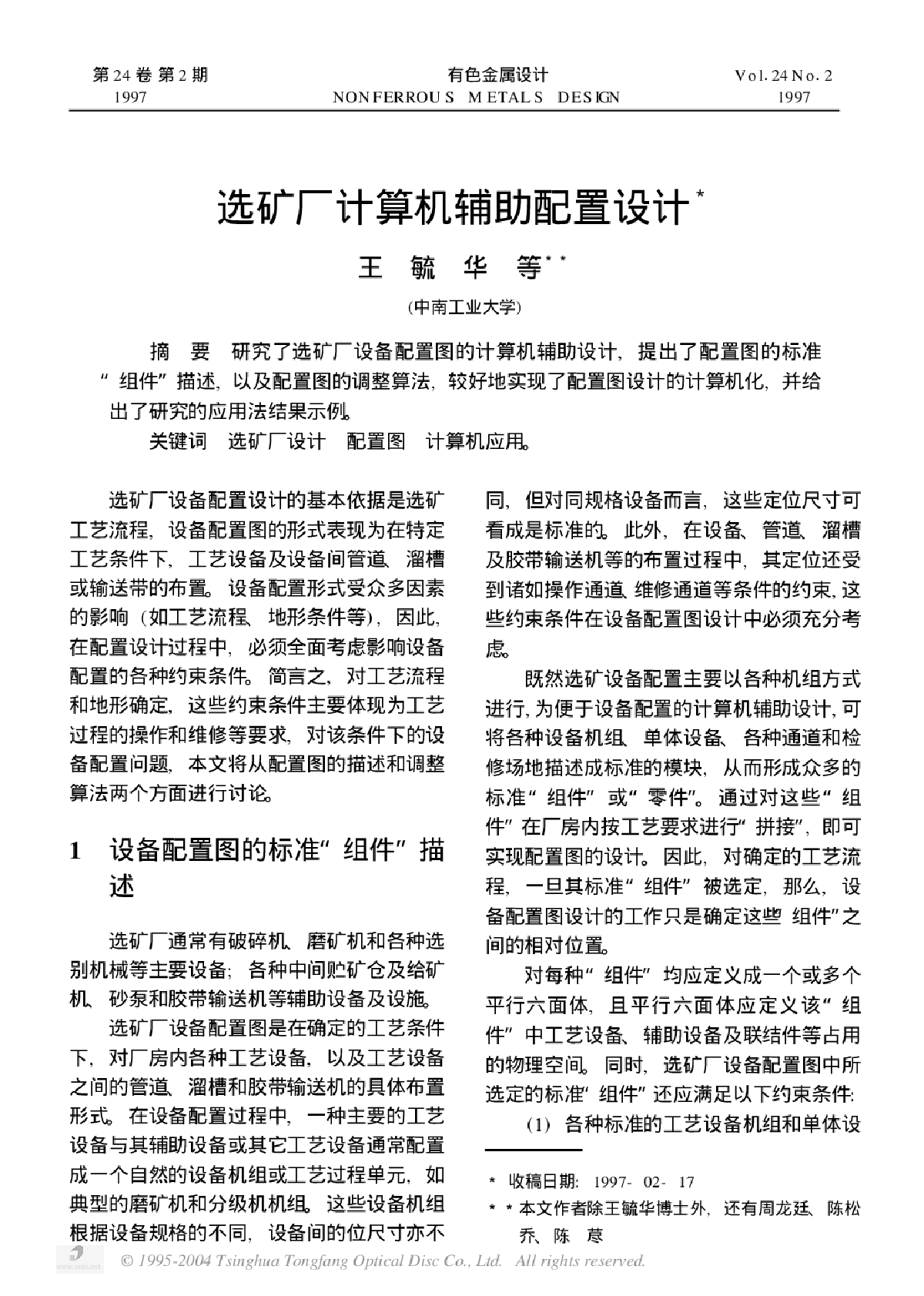 选矿厂计算机辅助配置设计-图一