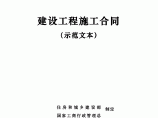 （GF-2013-0201）《建设工程施工合同》（示范文本）图片1