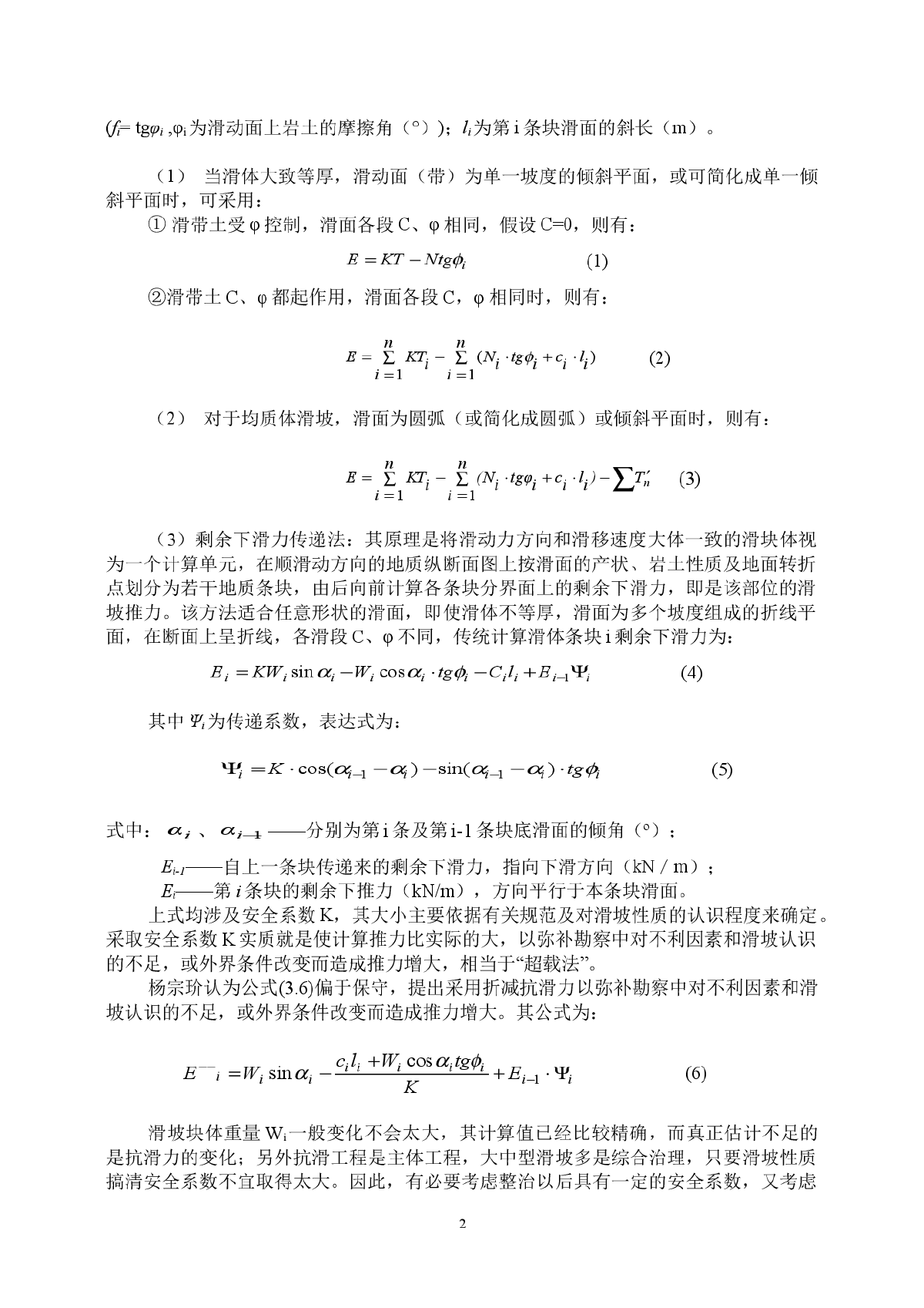 鹰厦线K290抗滑桩的设计-图二