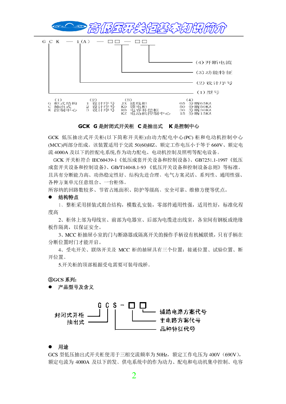 高低压开关柜的型号区别及特点-图二