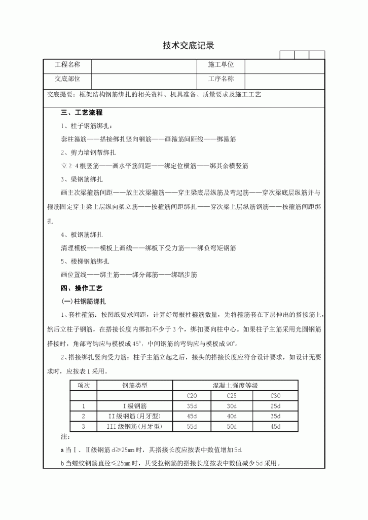 框架结构钢筋绑扎技术交底记录-图二