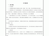 木门窗安装技术交底记录图片1