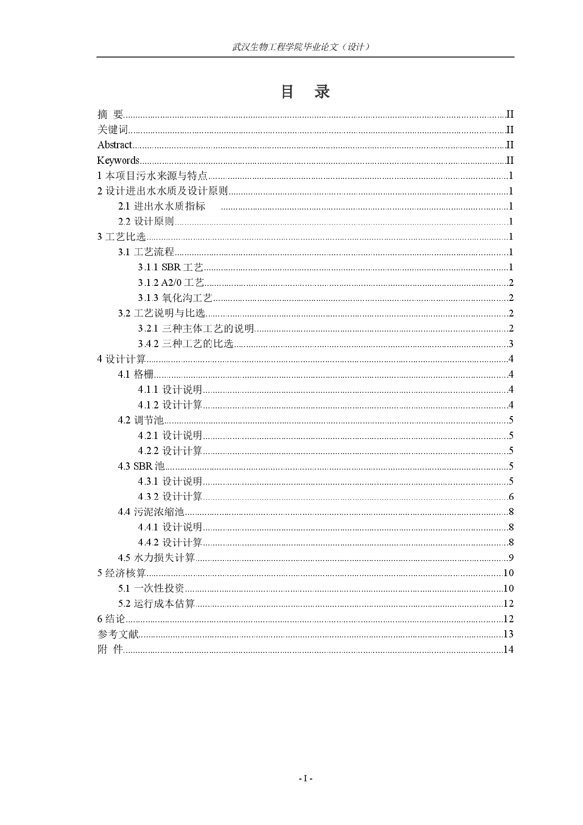 8万城市生活污水处理厂工程设计-图一