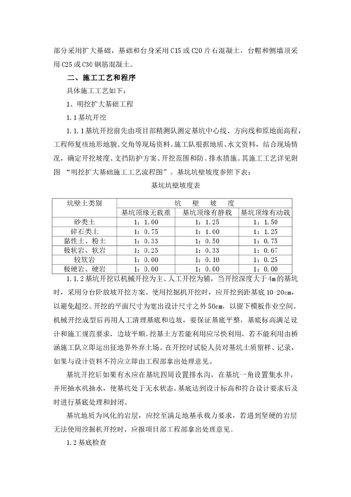 凤永高速重力式桥台施工作业指导书-图二