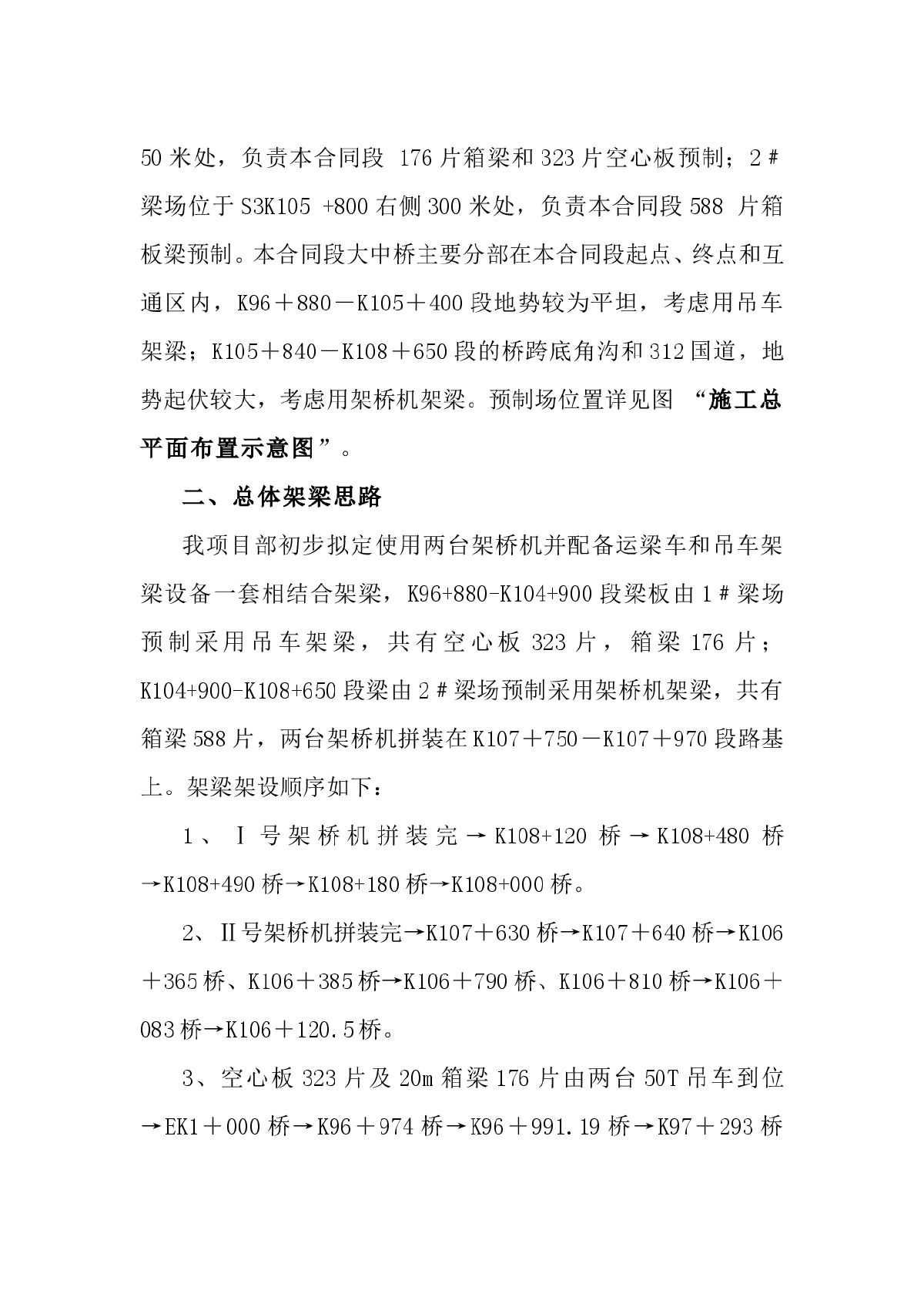 凤永高速架梁作业指导书-图二