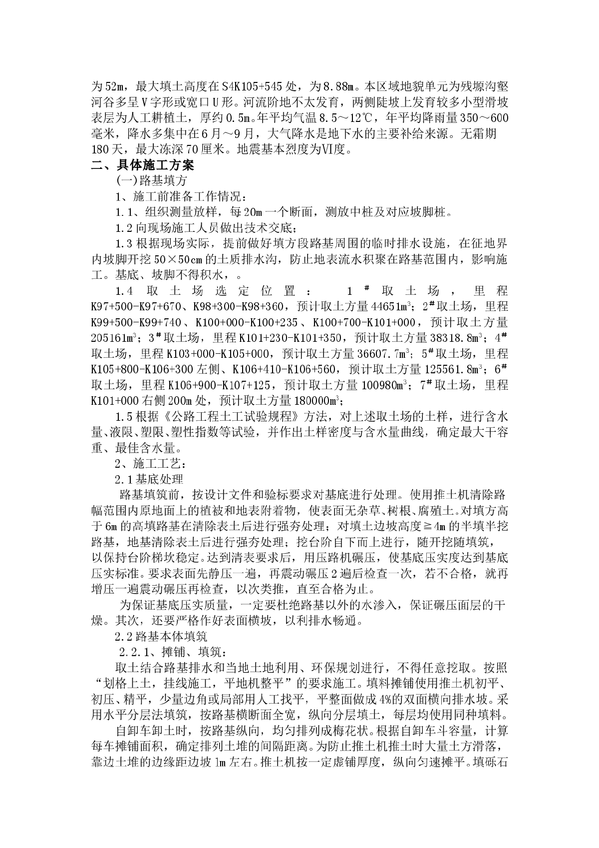 凤永高速路基施工作业指导书-图二