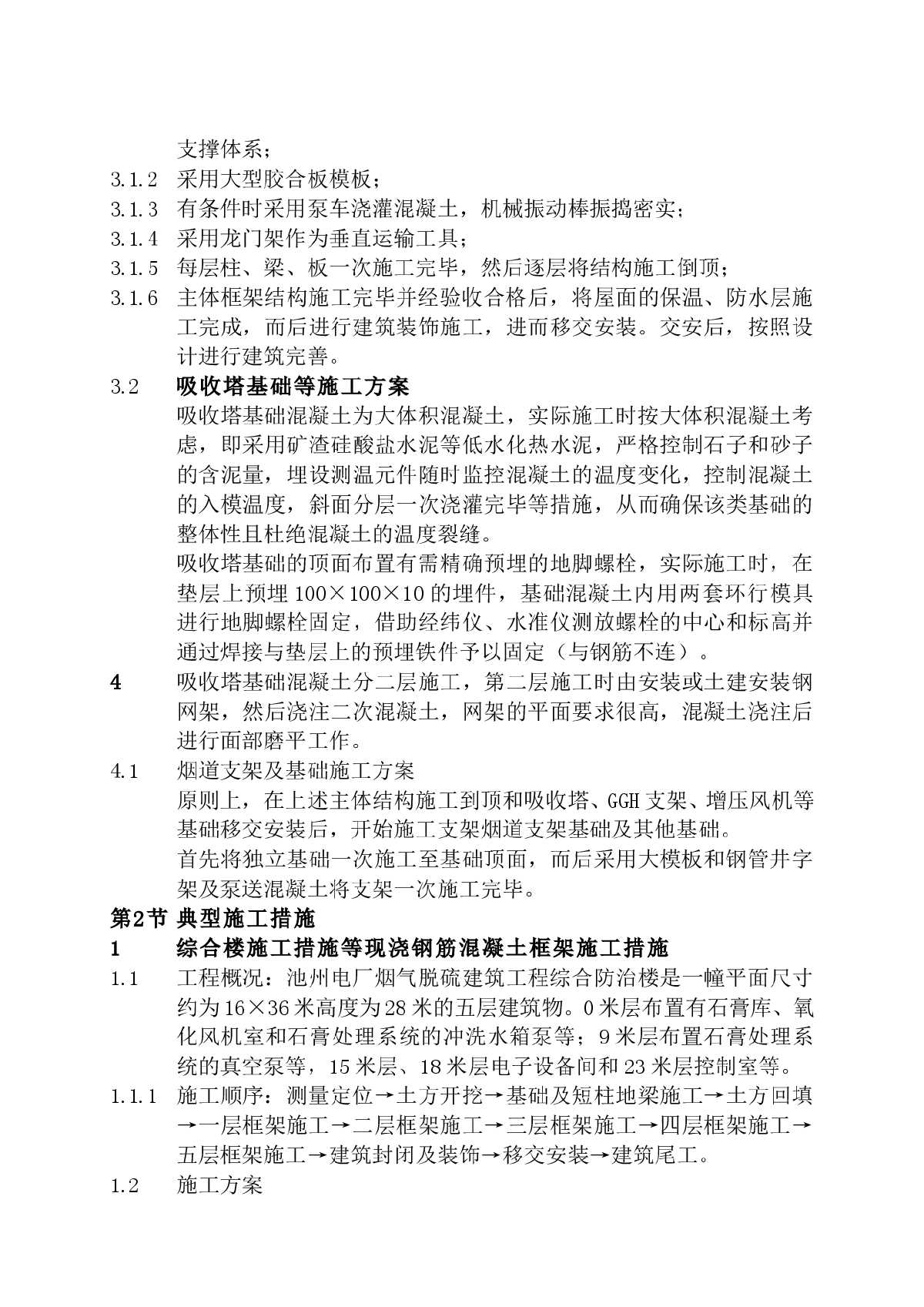 建筑工程主要施工方案和典型施工措施-图二