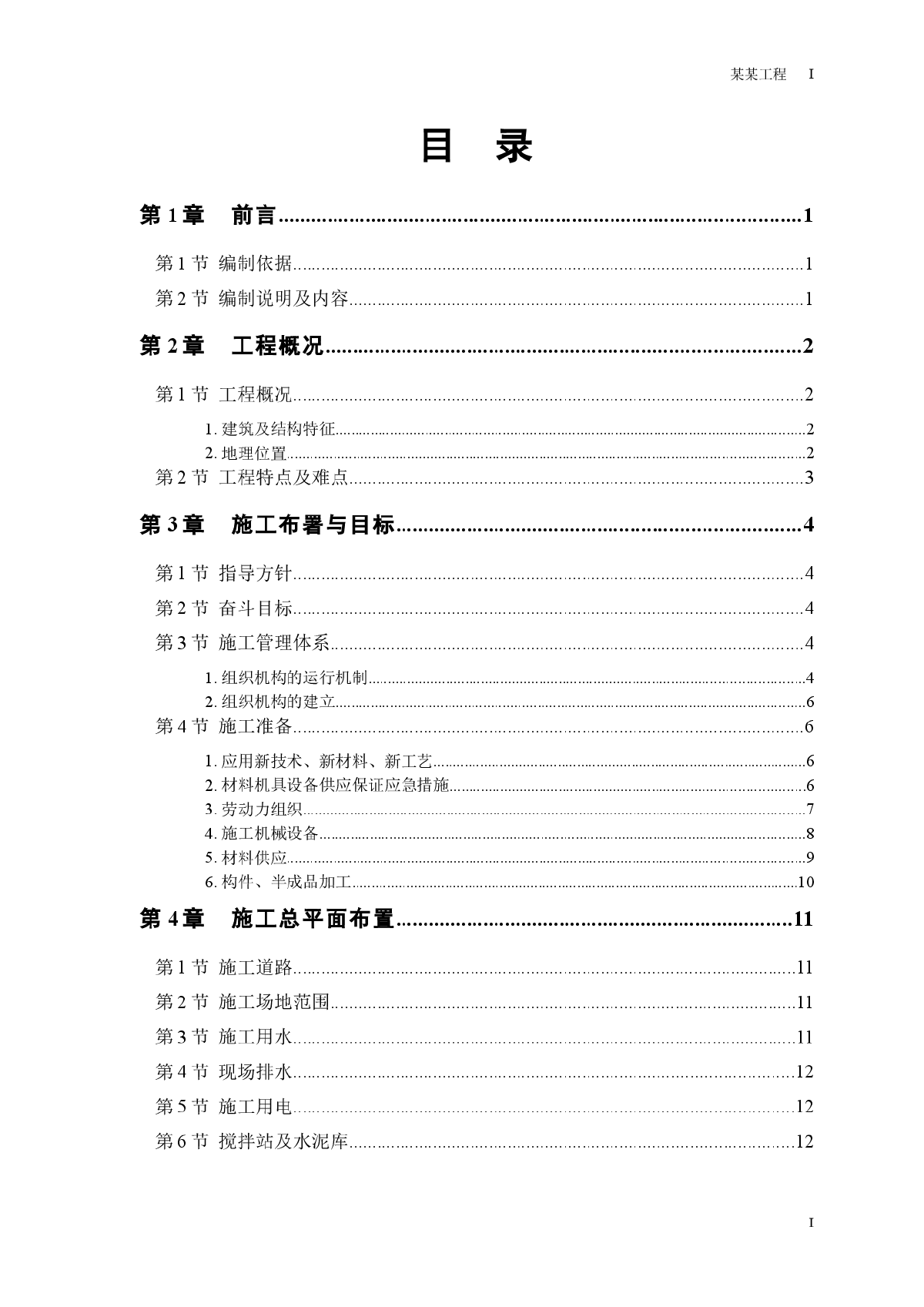 某市某水厂－土建部分施工组织设计-图一