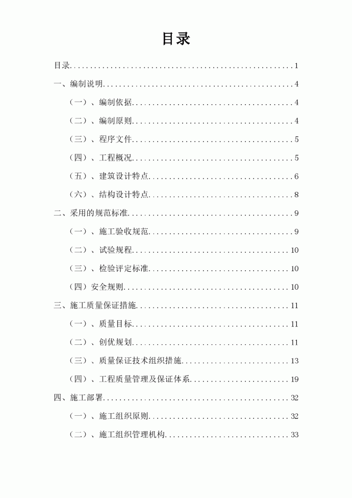 某铁道学院第八教学楼技术标_图1