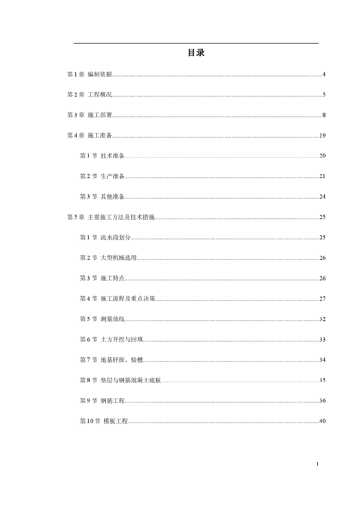 某小区1号住宅楼工程施工组织设计方案-图一