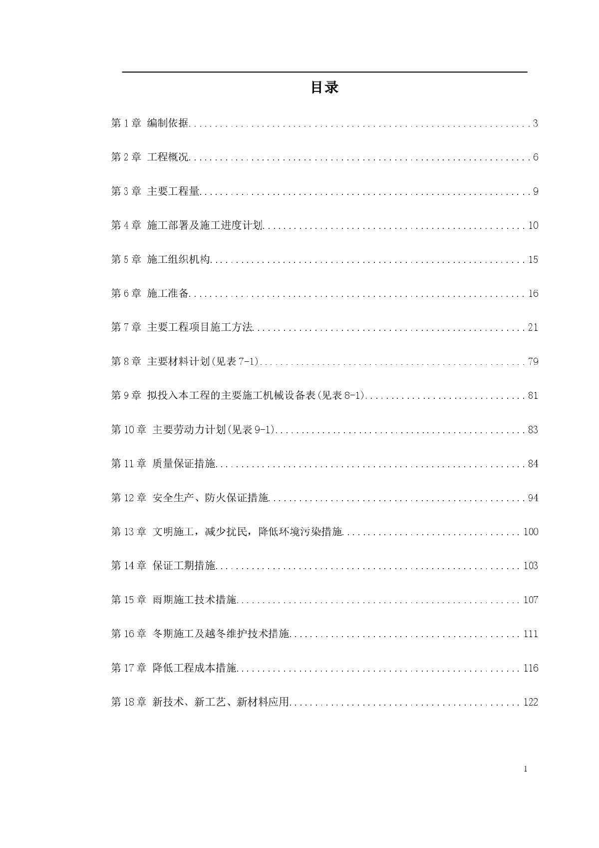 某中学综合教学楼工程施工组织设计-图一