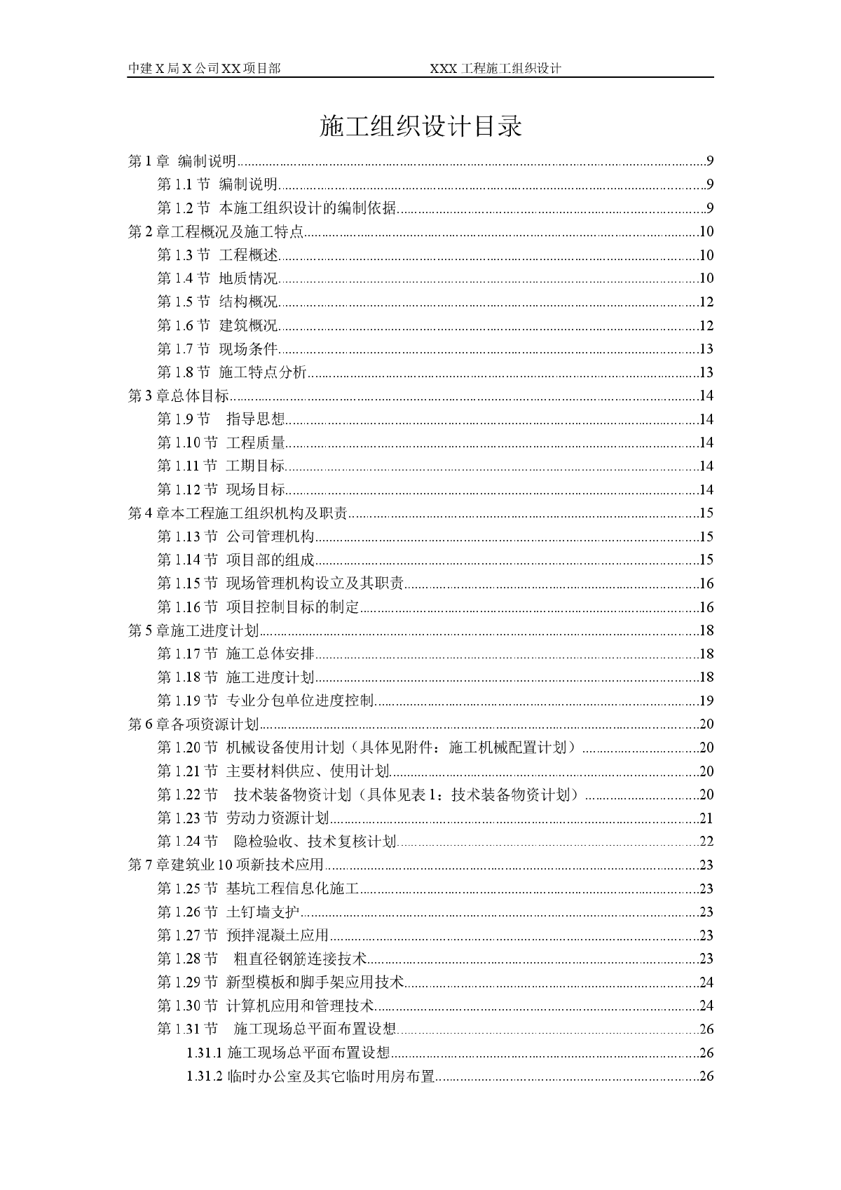 某住宅工程高层建筑施工组织设计方案-图一