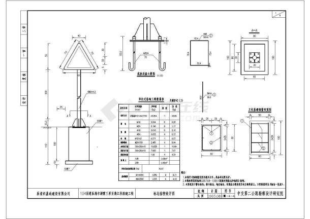 标志结构设计图（含设计说明和数量表）-图一
