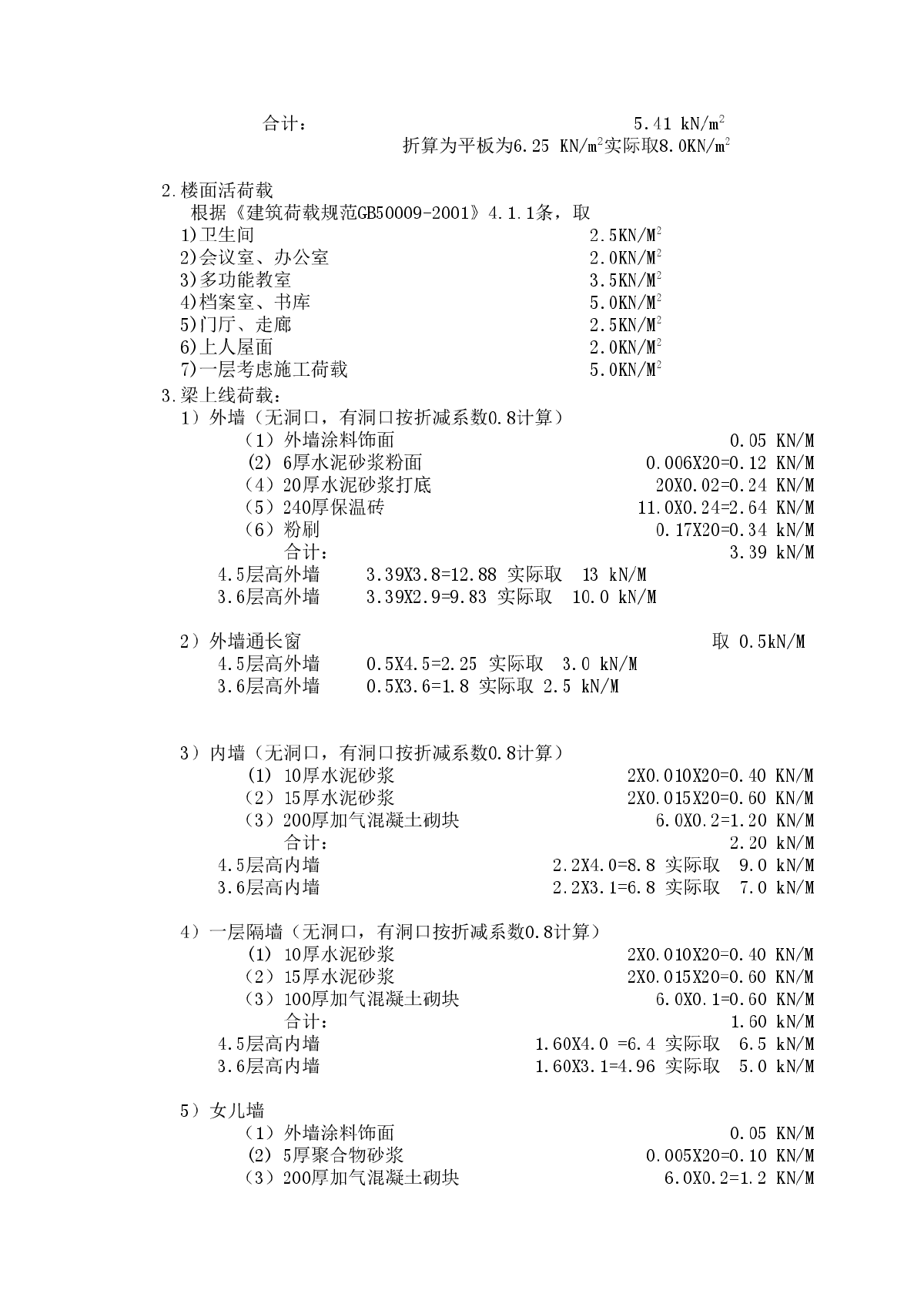 某高层剪力墙住宅荷载统计-图二