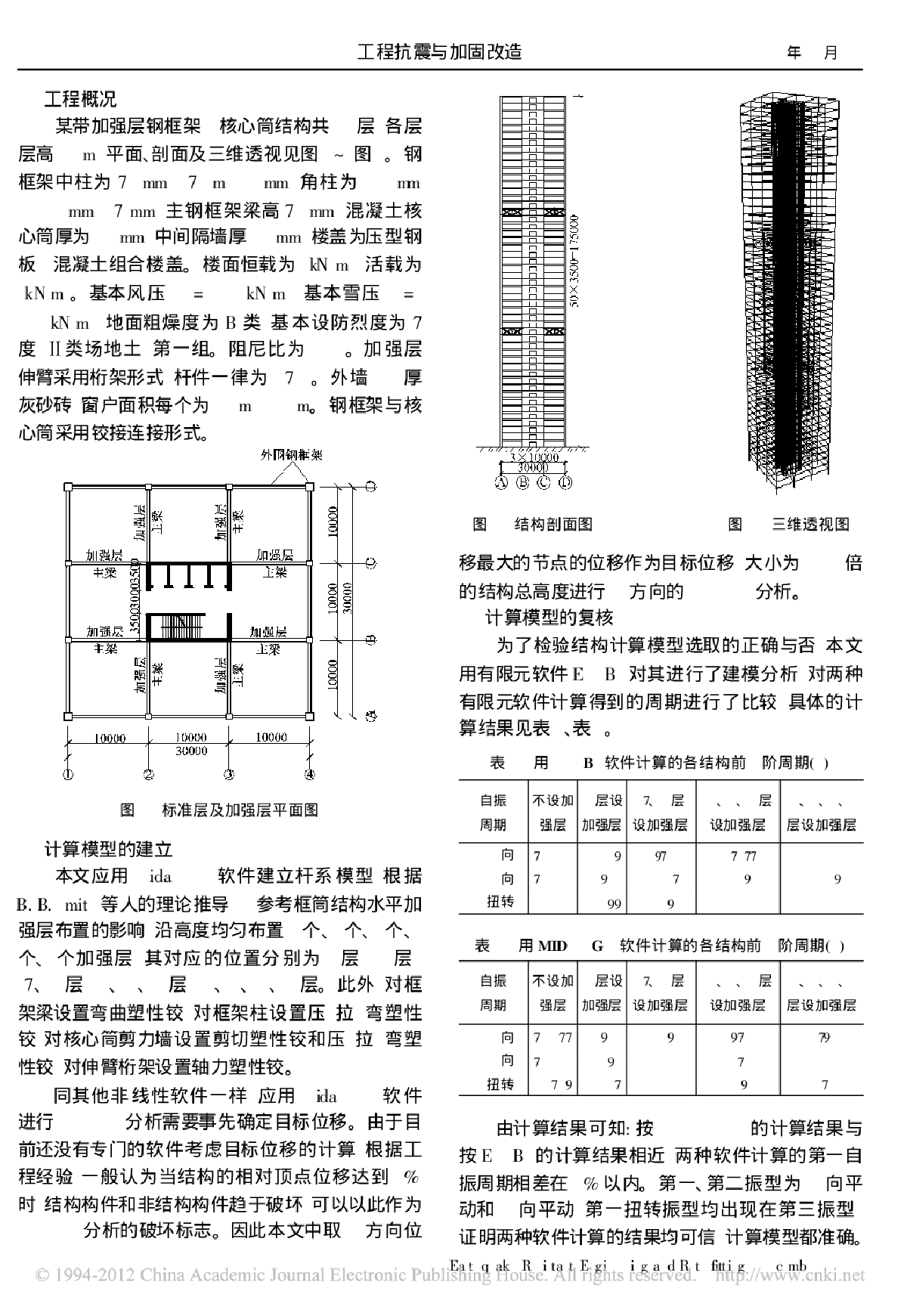 带加强层框架_核心筒结构的Pushover分析-图二