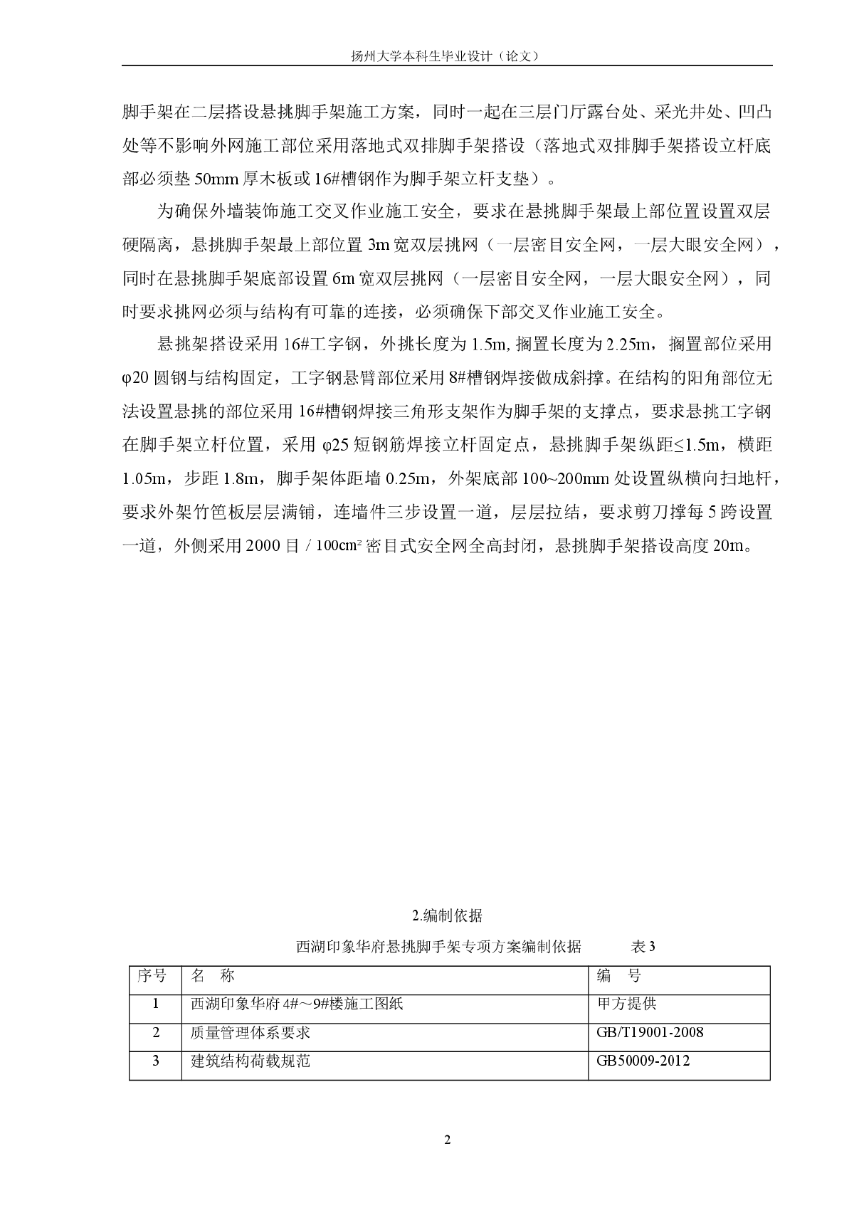 毕业设计悬挑脚手架施工方案-图二