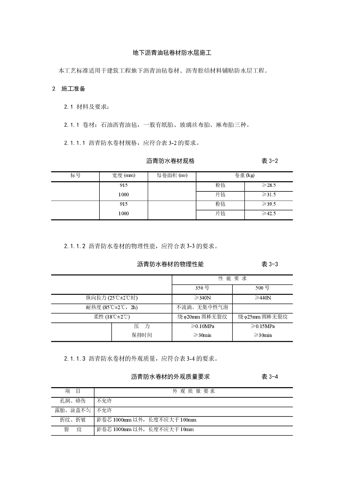 地下防水工程施工工艺系列之003（地下沥青油毡卷材防水层施工工艺）-图一