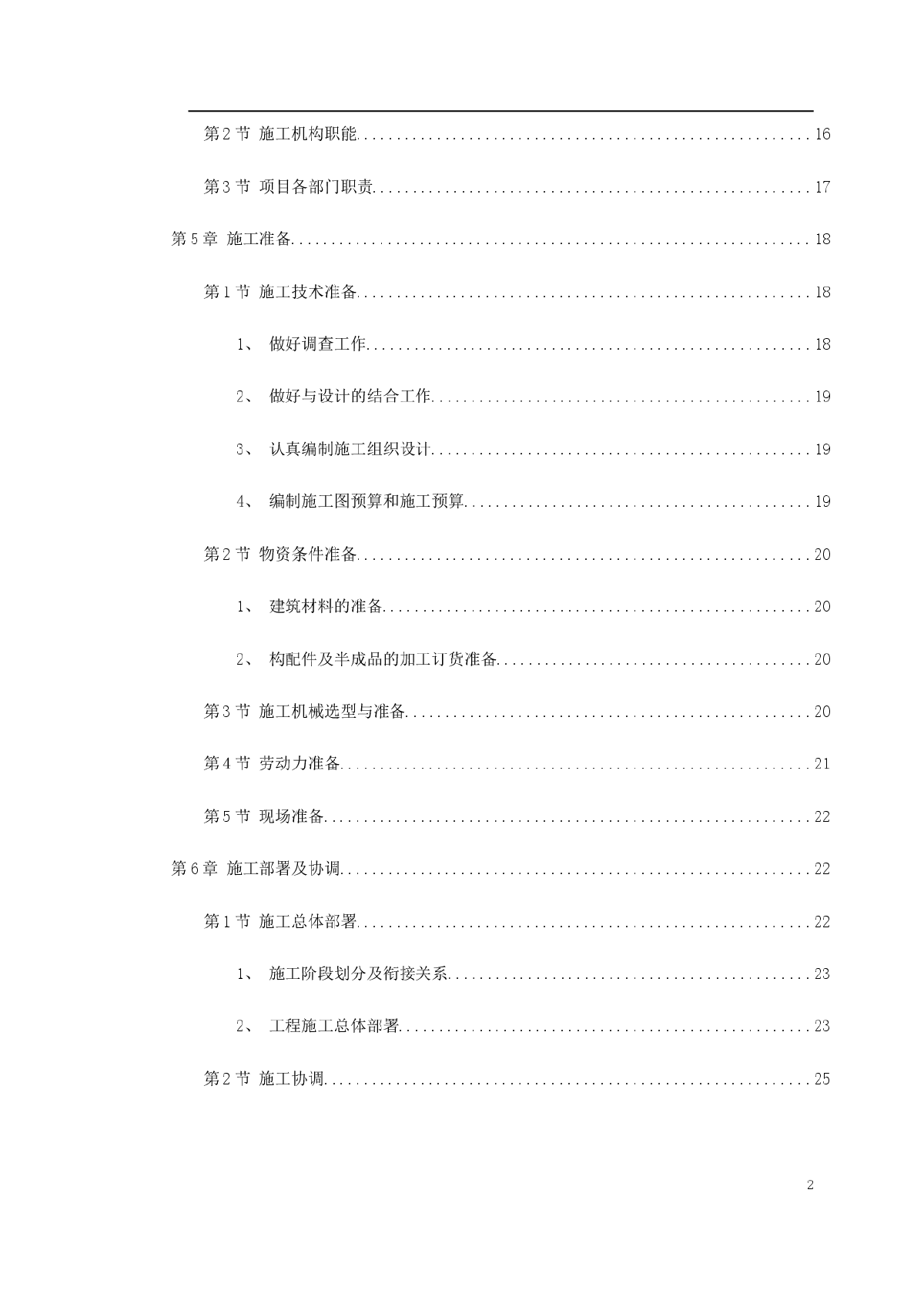 花园式多功能施工组织设计方案-图二