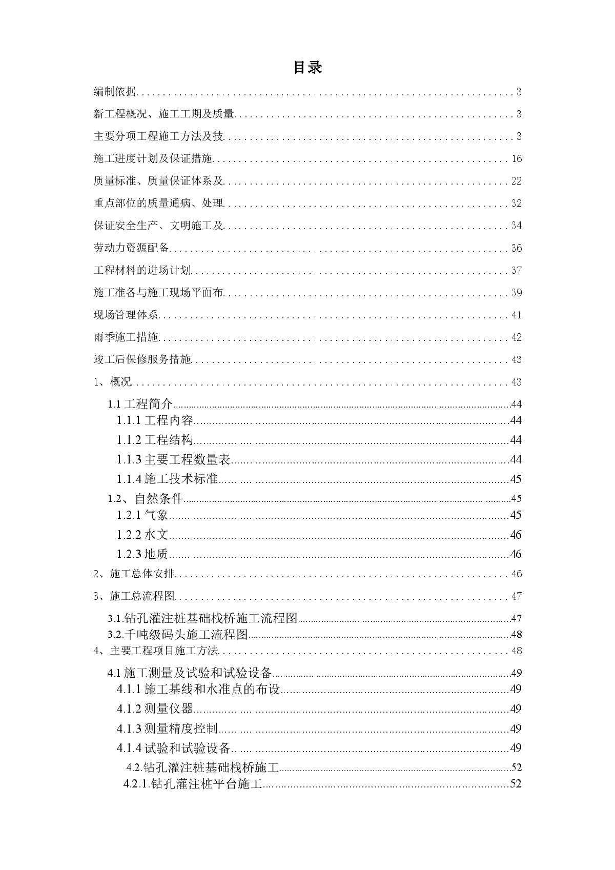 江苏某办公楼装饰施工组织设计方案