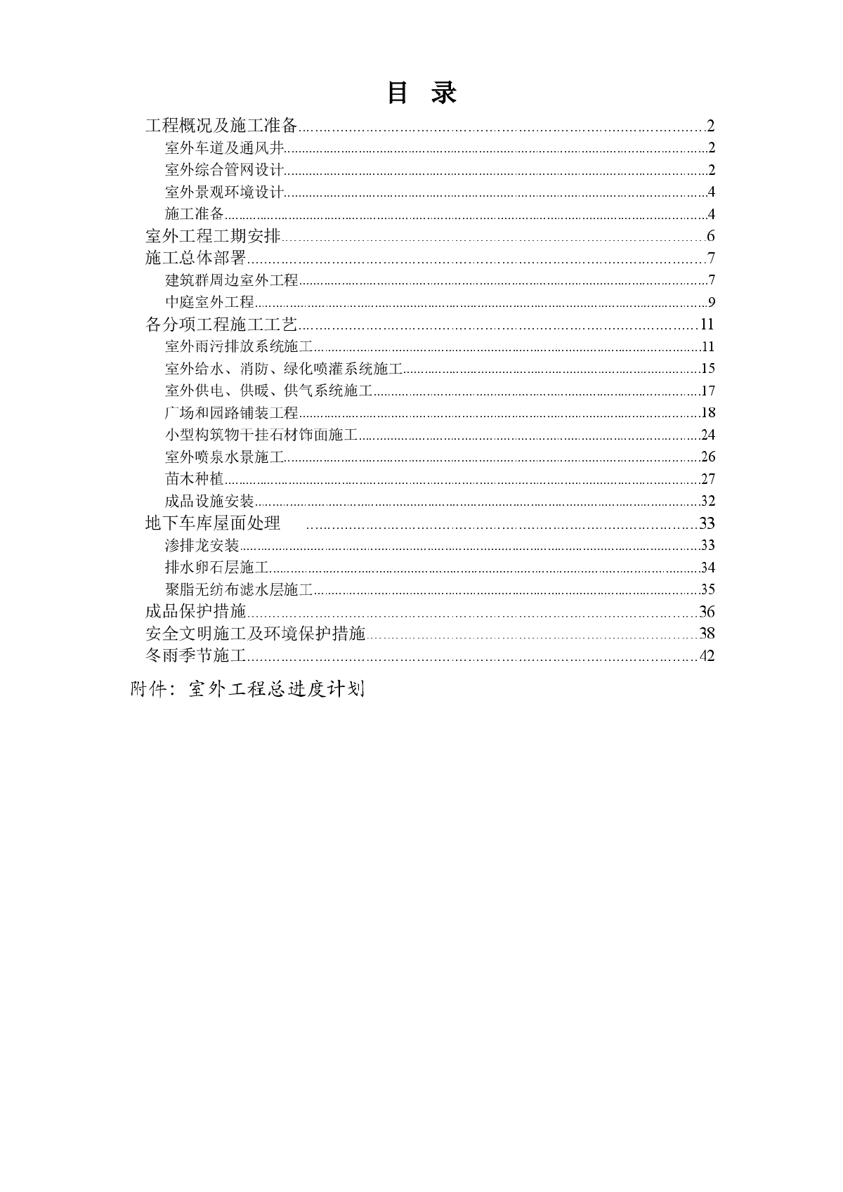 呼和浩特室外广场工程施工组织设计方案-图一