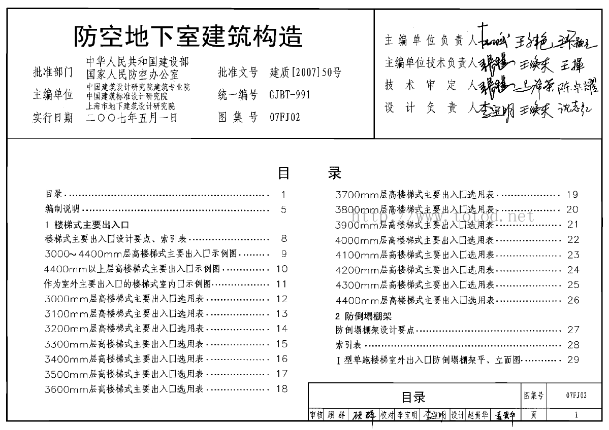 07FJ02 防空地下室建筑构造-图一