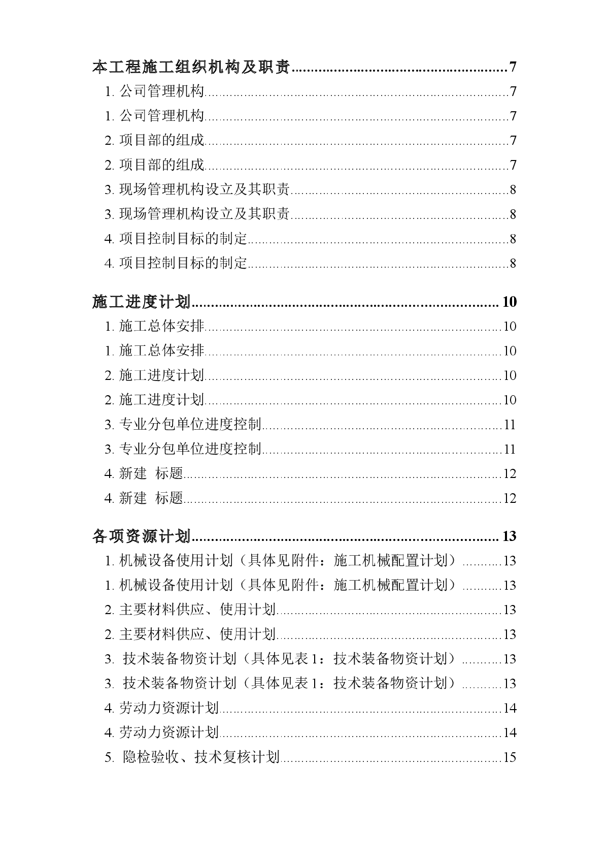 杭州绿园花园高层住宅投标方案-图二