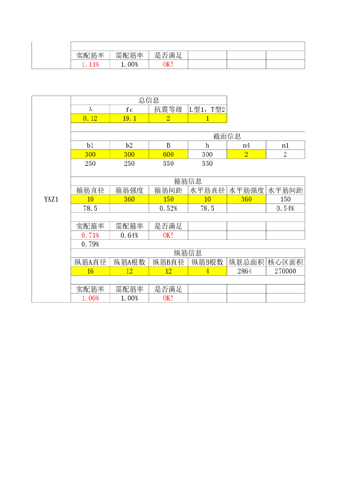 约束边缘构件配筋计算exl表格-图二