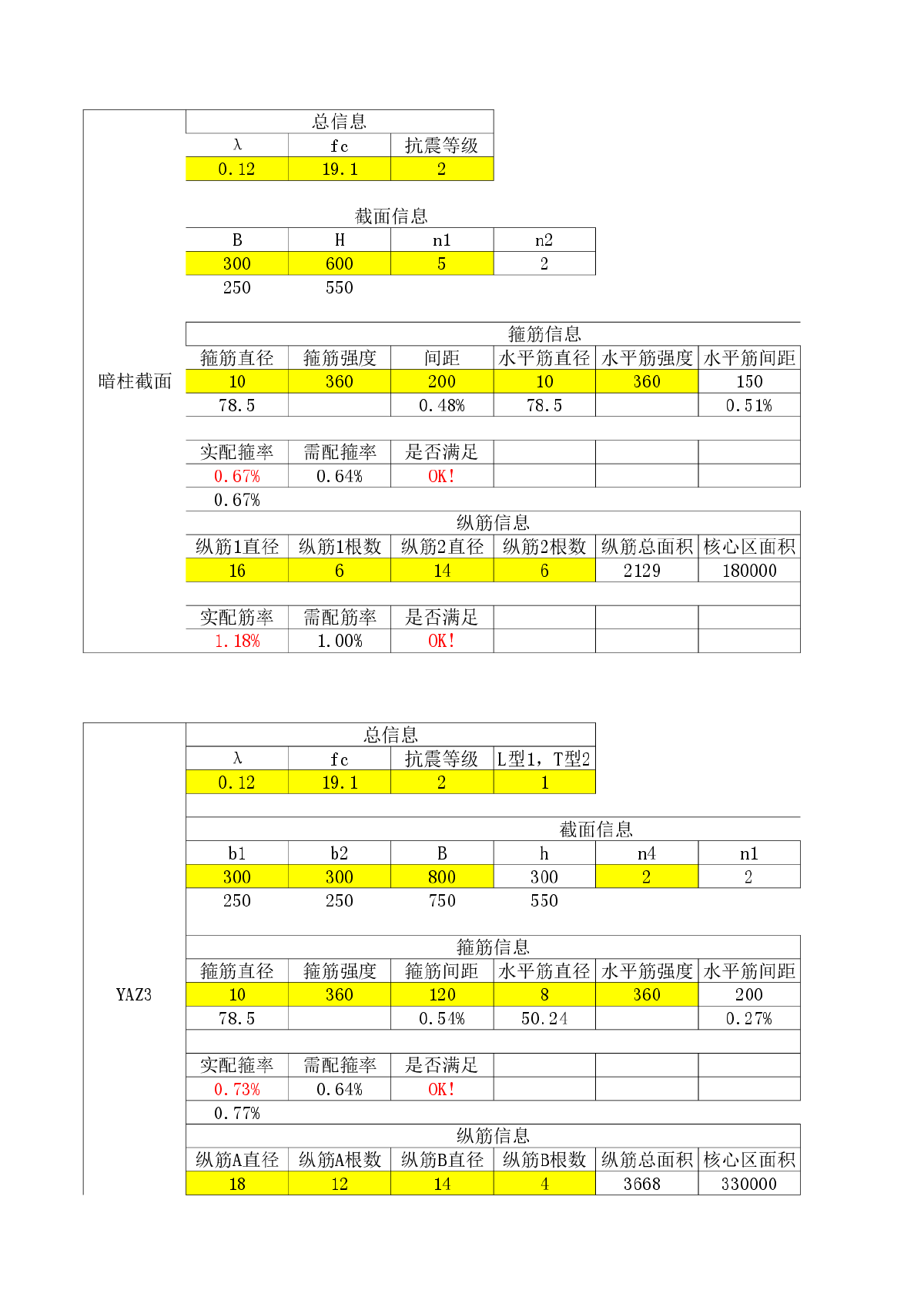 约束边缘构件配筋计算exl表格