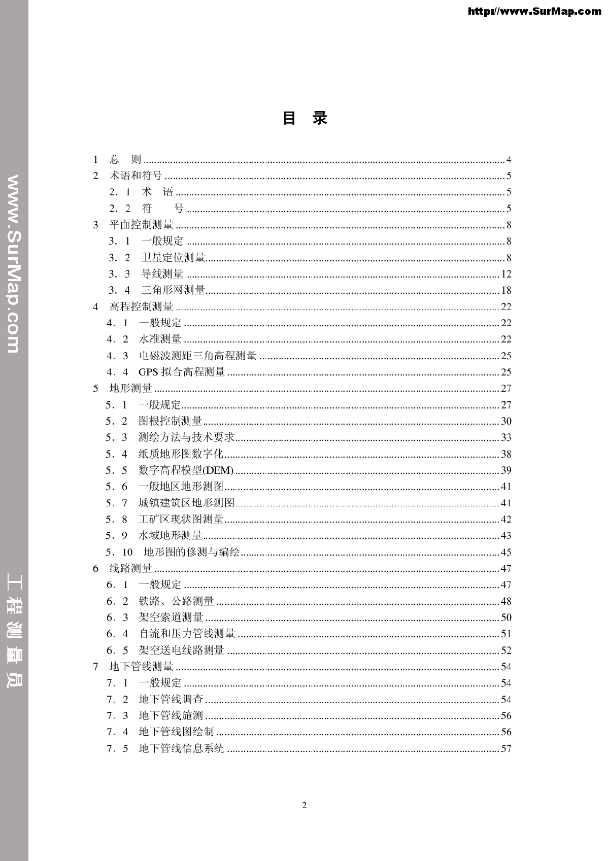 【规范】工程测量规范(GB50026-2007)-图二