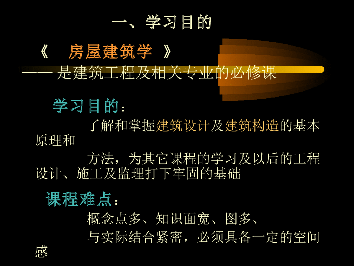 最完整版高职专业房屋建筑学-图一