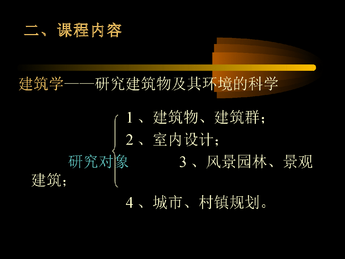 最完整版高职专业房屋建筑学-图二