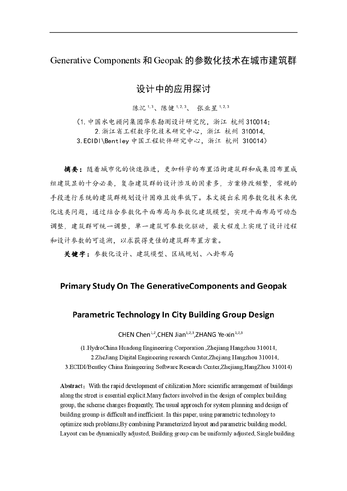 Generative和Geopak的参数在城市建筑设计中的应用-图一