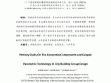 Generative和Geopak的参数在城市建筑设计中的应用图片1