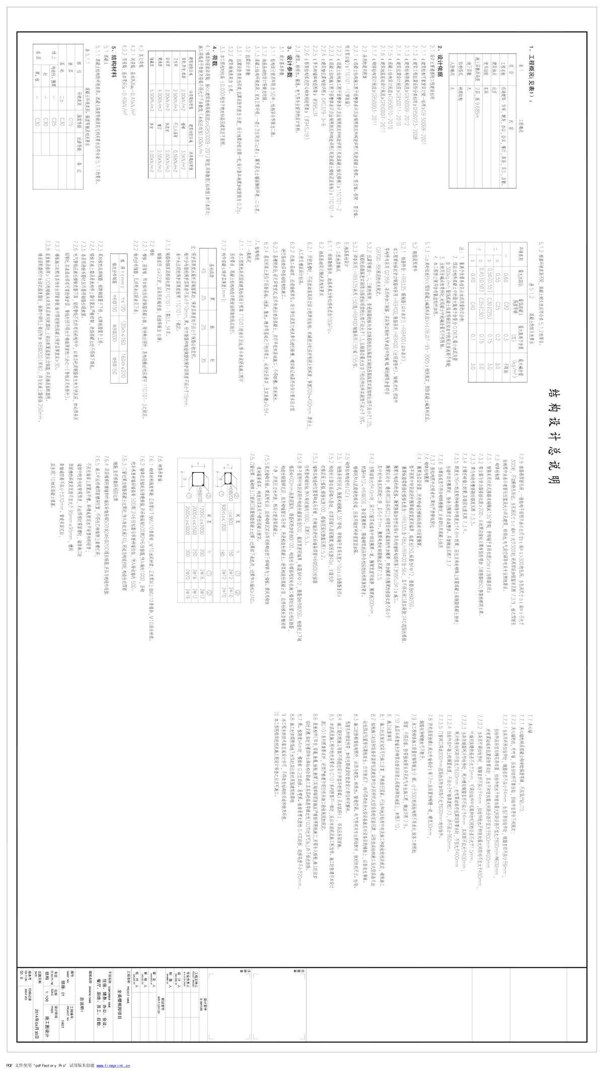 两层砖混结构暖房结构图